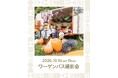 【静岡｜丸子】1HOTELにて愛犬と楽しむ、特別なハロウィンフォト体験ハロウィン仕様の「ワーゲンバス」が2日間限定で初登場！ホテル専属カメラマンが、愛犬のさまざまな表情を撮影