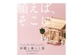 【駿府の工房 匠宿】神棚と暮らし展　開催のご案内