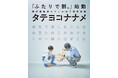 木工特別体験・隈研吾氏監修スツール夏限定の「ふたりで割。」がスタート。【駿府の工房 匠宿】