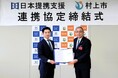 新潟県村上市と株式会社日本提携支援が事業承継の推進に関する連携協定を締結― 地域事業者の事業承継支援を通じた地方創生を推進 ―