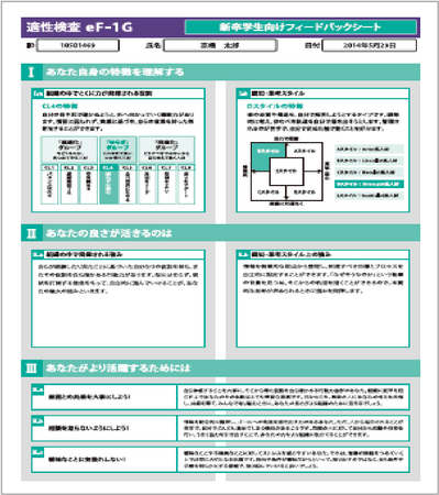 フィードバック シート