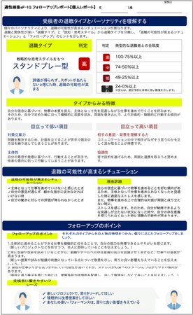 フォローアップシートイメージ