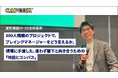 株式会社カプコン、開発部門にて適性検査『eF-1G』を活用し大規模化するプロジェクトのマネジメント支援を強化
