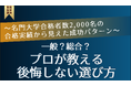 【NOLTYスコラ×リザプロ】合格実績2,000名のプロが教える「後悔しない大学選び」