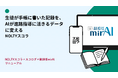 【全国の高校の先生方へ】「手書き手帳のAIデータ化」から「進路指導連携」までを自動化。日々の記録を最強ポートフォリオに変える新サービス、2027年4月始動！