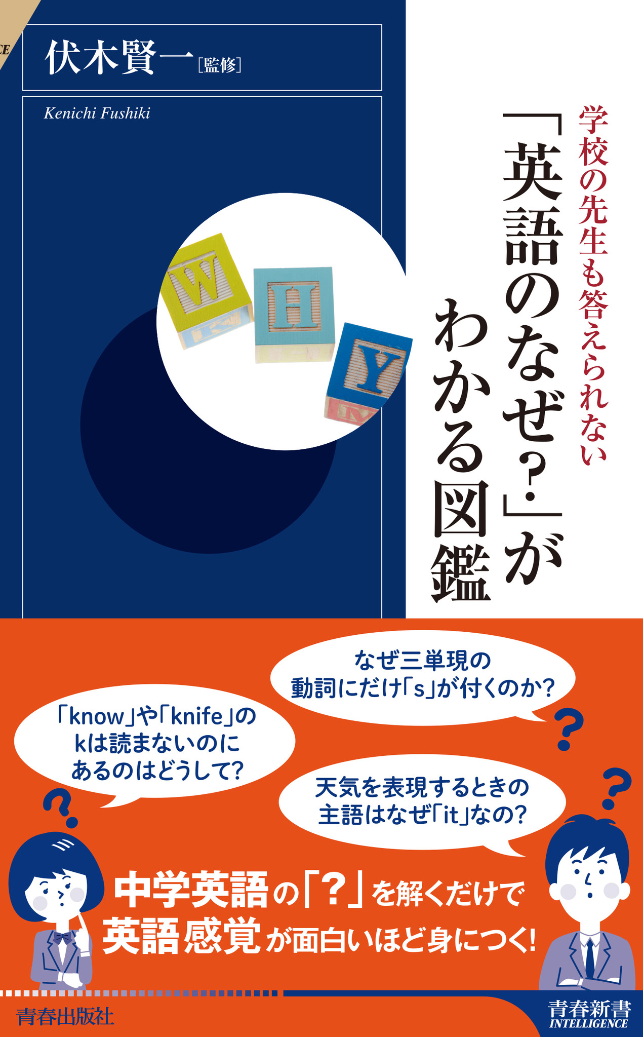 書籍 英語のなぜ がわかる図鑑 青春出版社より7月初旬から発売開始 学校の先生も答えられない タンクフルのプレスリリース