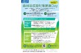 森林吸収源対策推進Dayの開催について