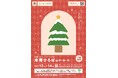 北海道・木育（もくいく）フェスタ２０２５　「木育ひろば in チ・カ・ホ」を開催します！！