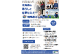 北海道の暮らしと仕事セミナー【地域おこし協力隊編】を12月9日（火）に開催します！