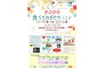 「かみかわ食べものがたりフェア」を開催します！！