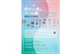 【12/11～12/16】「北海道障がい者のアート展～みんなのイマジネーション～」の開催について