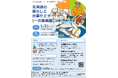 北海道の暮らしと仕事セミナー【一次産業（農業・林業・水産）のお仕事編】を１月31日（土）に開催します！