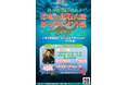 🦕「恐竜・化石大陸ほっかいどう展2026」を開催します🦖