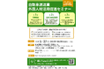 「自動車運送業外国人材活用促進セミナ－」の開催について