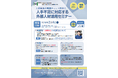 【２／４（水）】「人材確保の課題をここで解決！人手不足に対応する外部人材活用セミナー」を開催します！