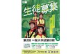 北海道立北の森づくり専門学院　令和８年度生徒募集中！