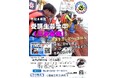「令和８年度 北海道立漁業研修所　総合研修」受講生の三次募集開始について