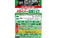 「北海道『運輸のシゴト』相談会　ドライバー就職フェア」を開催します！