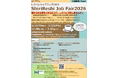 【ニセコ開催】お仕事を見つけませんか？「しりべしジョブフェア2026」