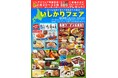 「いしかりフェアin首都圏（コーチャンフォー若葉台店・つくば店）」を開催します！