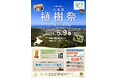 【枝幸町】第７６回北海道植樹祭開催