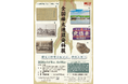 北海道博物館 第27回企画テーマ展「全国樺太連盟資料展」：2026年4月18日（土）～2026年6月14日（日）開催
