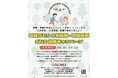 道民ひとり１本植樹・育樹運動　ＳＮＳ投稿キャンペーン