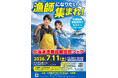 7/11「北海道漁業就業支援フェア2026inさっぽろ(夏)」開催！