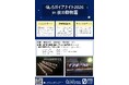 「くしろガイアナイト2026 in夜の動物園」開催！（７月25日）