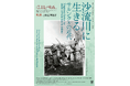 北海道博物館第12回特別展・令和８年度アイヌ工芸品展「沙流川に生きる—サルンクㇽの近代」Nupursar kotan ta: sinrit orwano tan te pakno：7月11日（土）開催