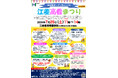 【7/25（土）道南江差町】江差高看まつりを開催します！！