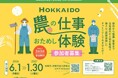 北海道で農業体験してみませんか？