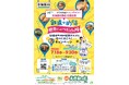 【7/18～9/30】鉄道応援企画「 鉄道でめぐる 世界に一つだけの味 」キャンペーンを開催中です！