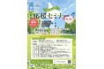 「ほっかいどう応援セミナーin札幌」の開催について