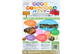 【北海道の食育イベント／北海道上川総合振興局主催】かみかわファームスクールバスツアーの開催について