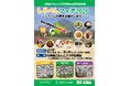 「北海道どさんこプラザ札幌店20周年記念企画しりべしフェア2026」の開催について