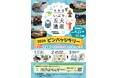 いぶり五大遺産ピンバッジラリーを実施します！