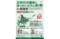 【北海道・釧路総合振興局】道民向けセミナー「次世代半導体とほっかいどうの未来in釧路市」のご案内