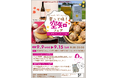 【9/9（水）～15（火）】北海道どさんこプラザ札幌店20周年記念企画『見つけよう、わたしのいっぴん「寄って味！空知フェア」』を開催します