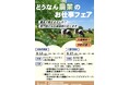 ～「どうなん農業のお仕事フェア」の開催について～