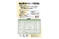 「檜山障がいウィーク2026」の開催について