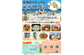 【首都圏】「北海道のてっぺん　そうやフェア」を開催します！