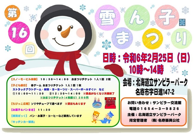 ⛄第16回雪ん子まつりを開催します！