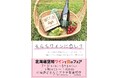 【そらちワインに恋して】「北海道空知ワインと食のフェア」絶賛開催中！