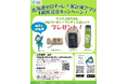 「北海道ゼロチャレ！家計簿」1周年記念キャンペーン！