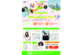 8/27開催！　北海道で暮らすというコト（北海道移住×家族と一緒のスローライフ）