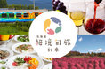 「北海道 絶境旬旅列車」で北海道の秋を楽しんでみませんか?