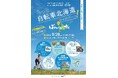 「『もっと、自転車北海道。』PRイベント」を開催します!