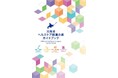 「第51回国際福祉機器展&フォーラム」へ北海道ブースを出展します!