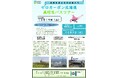 ゼロカーボン北海道高校生バスツアーin苫小牧市、厚真町、むかわ町